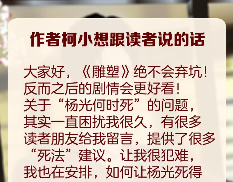 第139话 雕塑着火了80