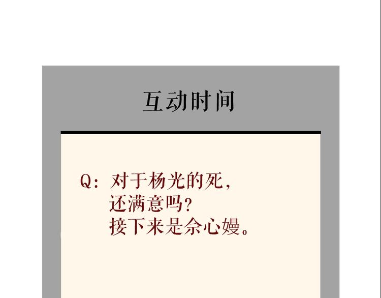 第141话 杨光之死！74
