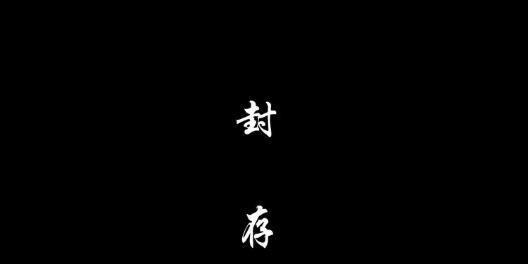第76话 守护53