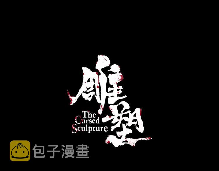 第78话 报应5