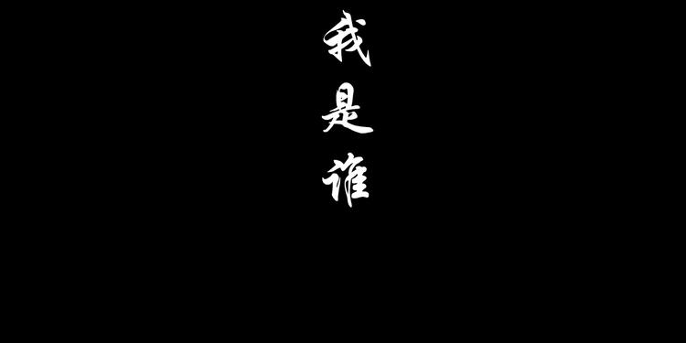 第23话 我是谁？53