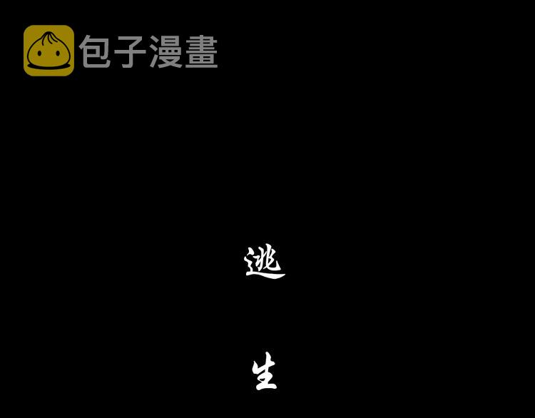 第42话 逃生！63