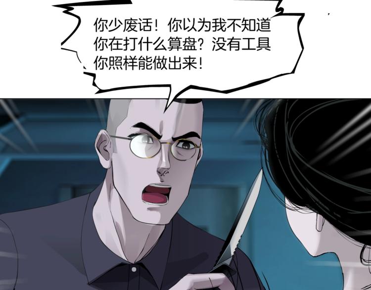 第86话 变形的五官10