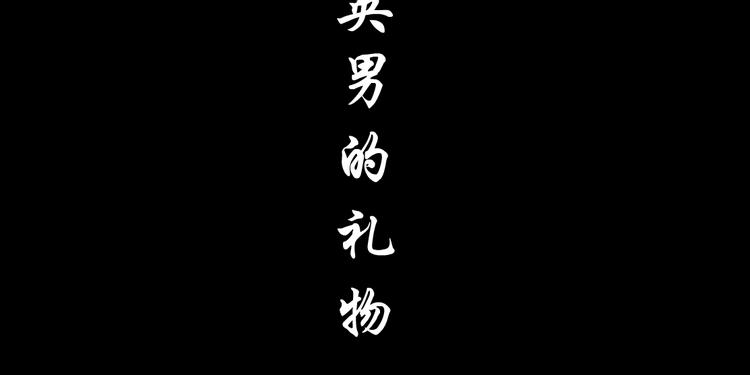 第96话 邀请65