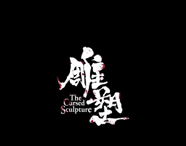 第77话 大期将至5