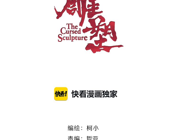 第27话 愤怒的雕塑6