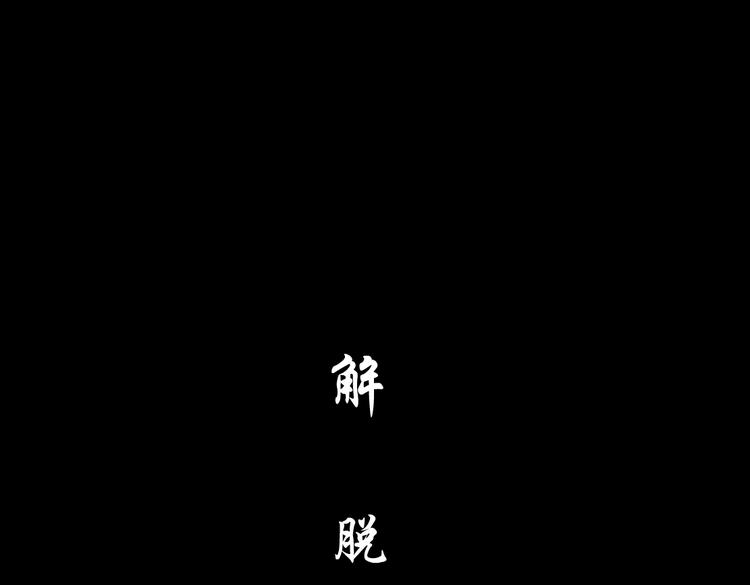 第146话 我给你偿命！8
