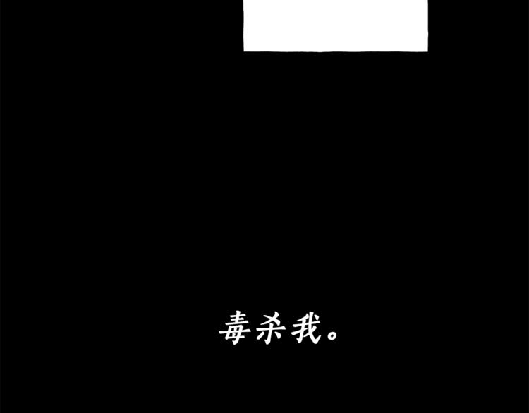 第16话 毒杀149