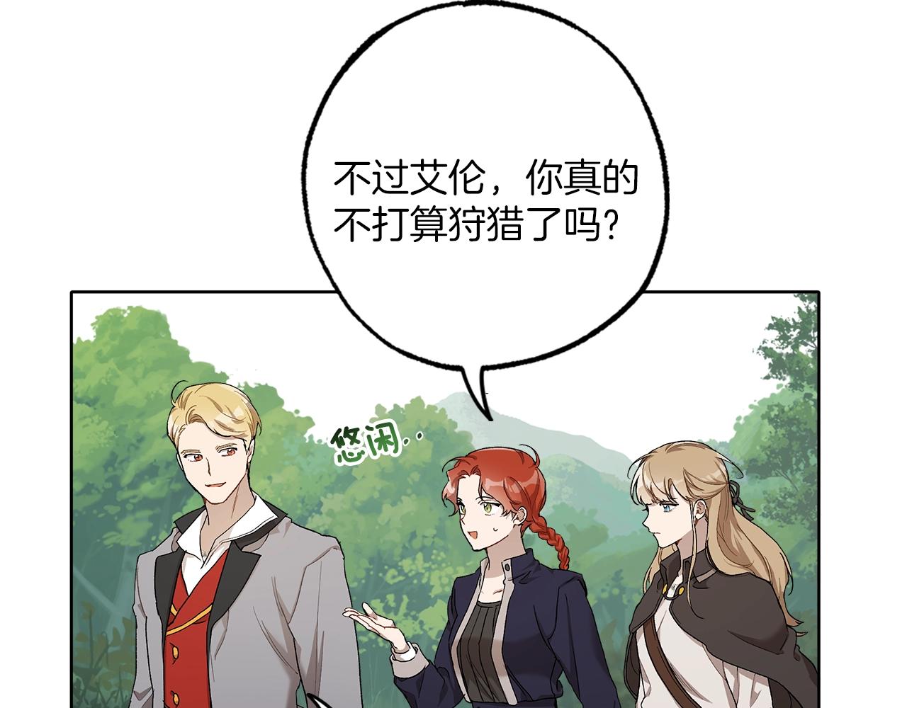 第33话 奇怪的雨13