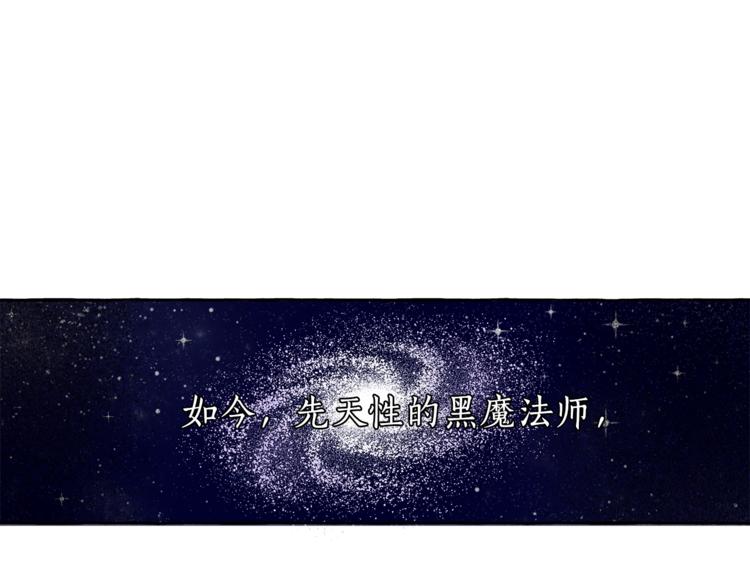 第2话 先天黑魔法6