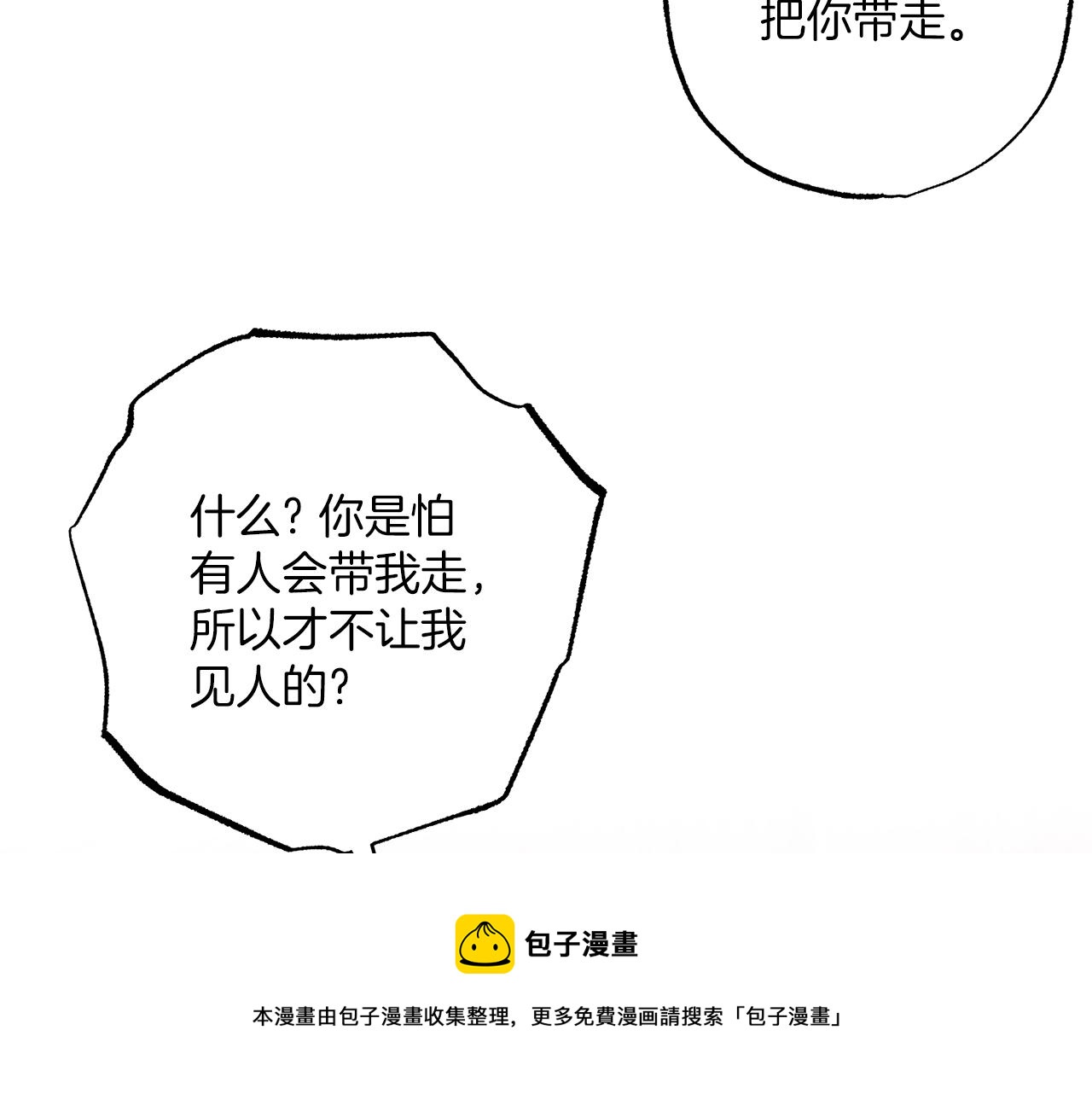 第一季完结篇 解除婚约？28