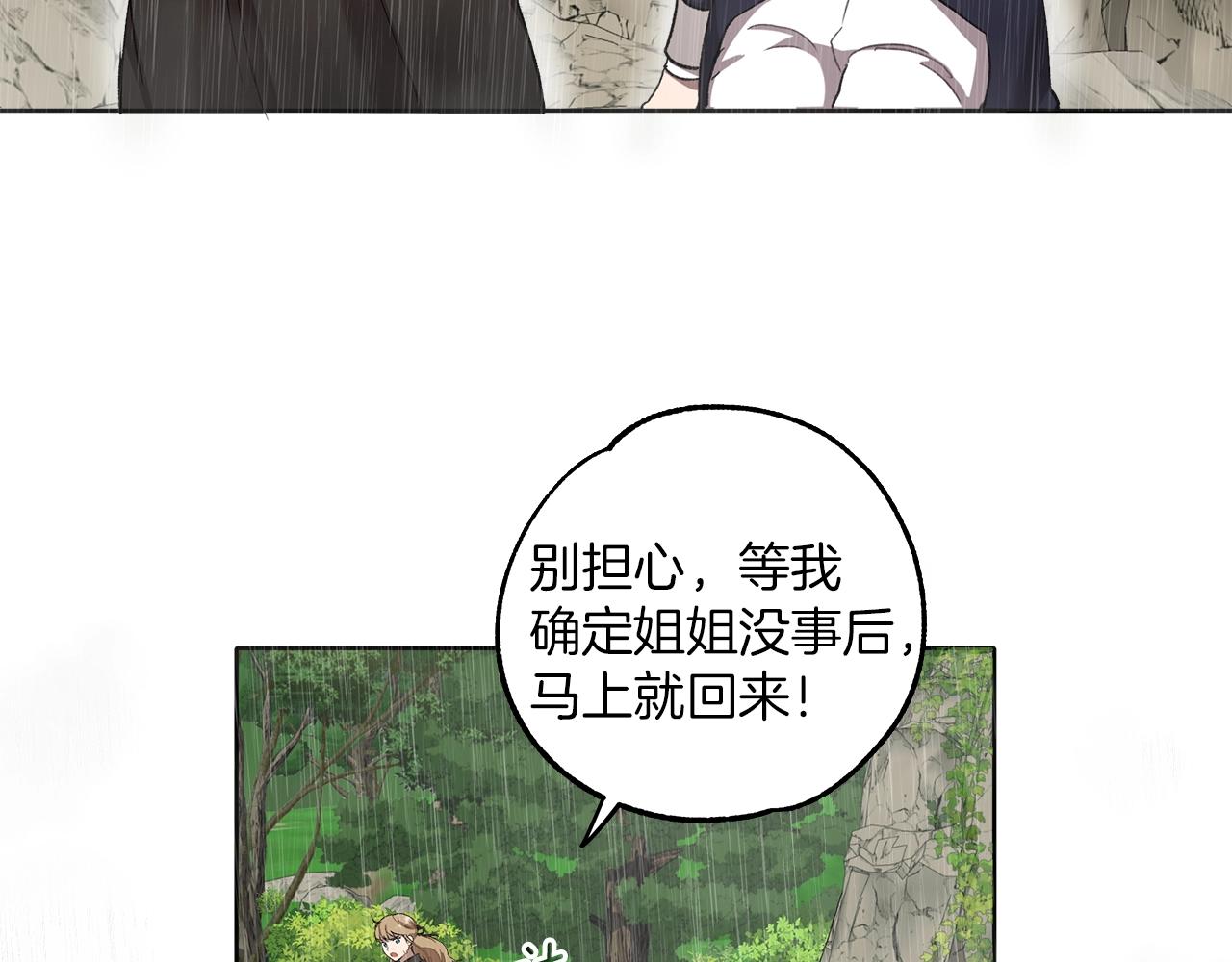第33话 奇怪的雨77