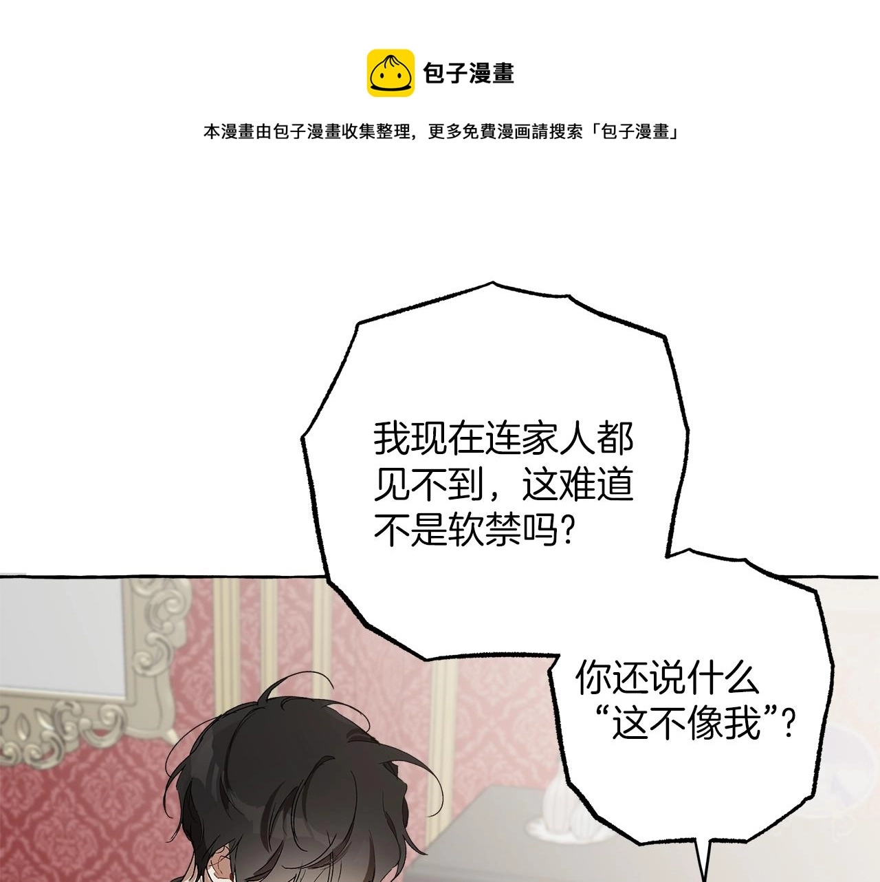 第一季完结篇 解除婚约？16