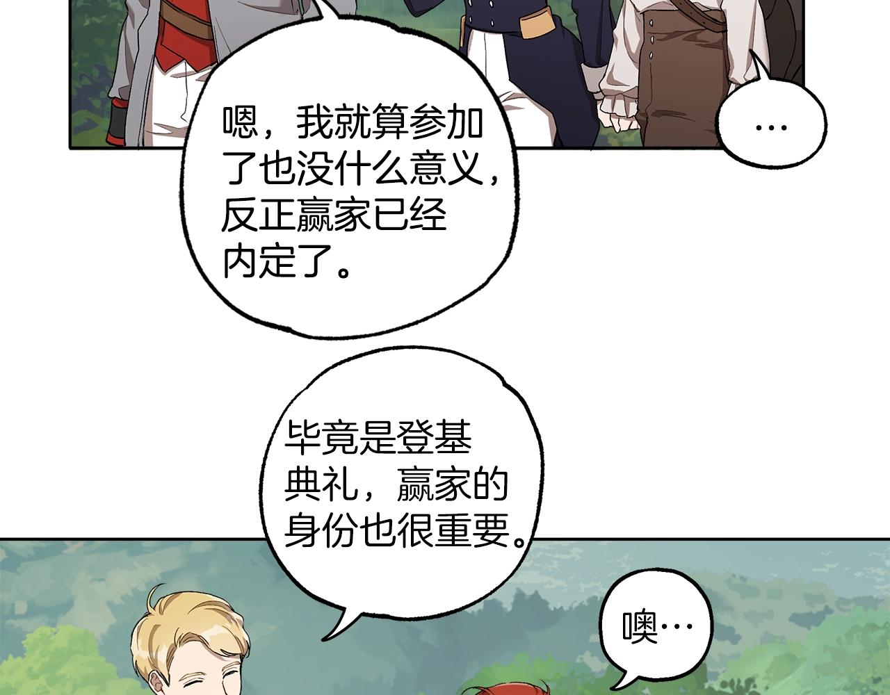 第33话 奇怪的雨14