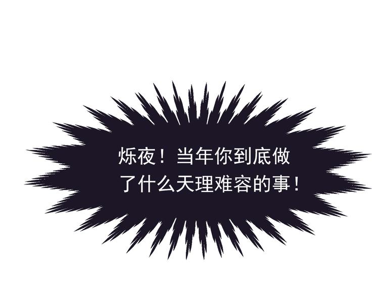 第33话 灭族真相111