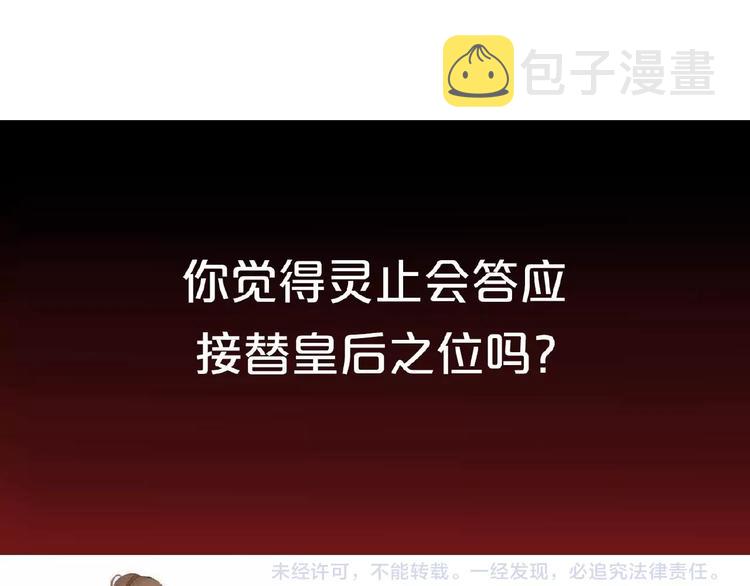 第29话  凤位更迭64