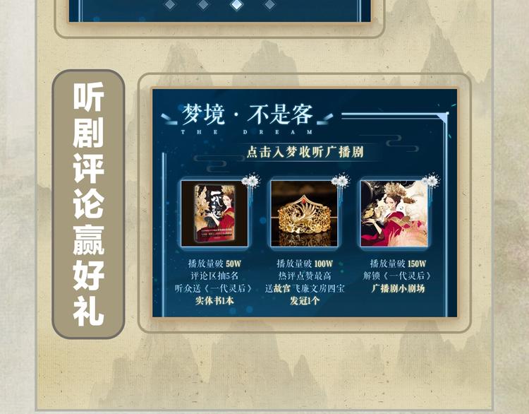 《一代灵后》广播剧今日上线11