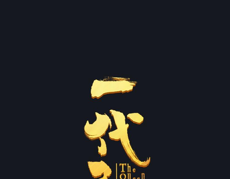 第16话 无名小辈7