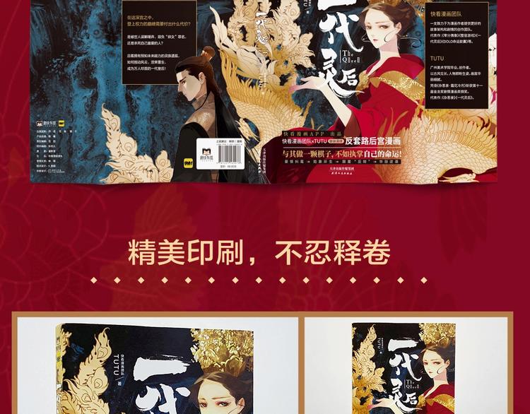 《一代灵后》图书来啦~19