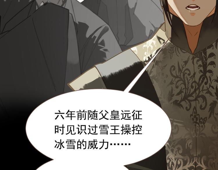 第二季 第4话 雪王的告白68