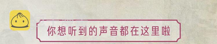 《一代灵后》广播剧今日上线12