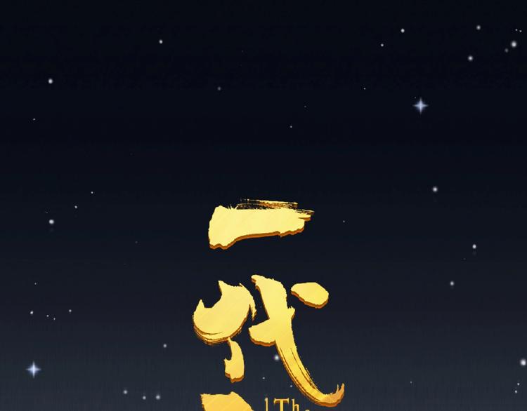 第55话 穆氏撤逃大法0