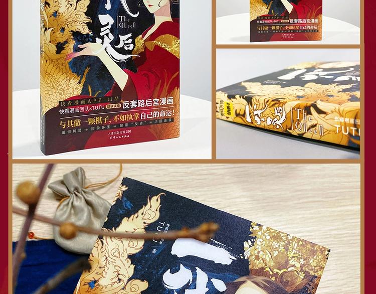 《一代灵后》图书来啦~20