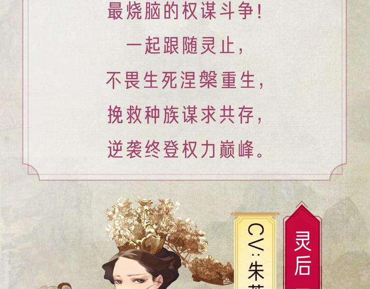 《一代灵后》广播剧今日上线2