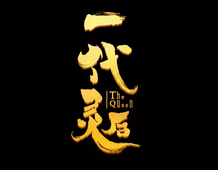 第5话 值得吗？18