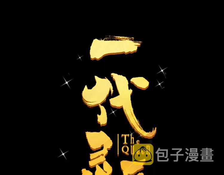 序章 登顶权力之巅51