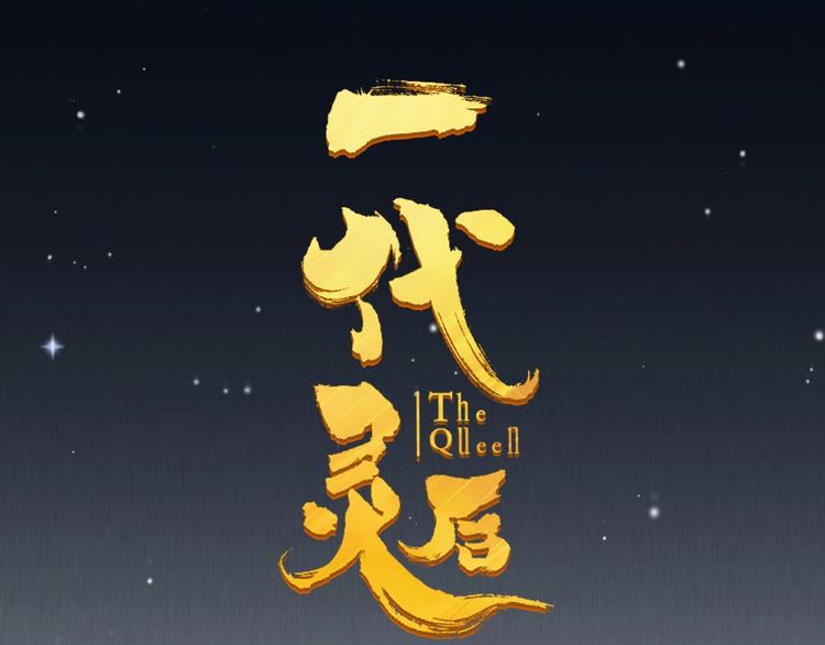 第56话 烁夜节16