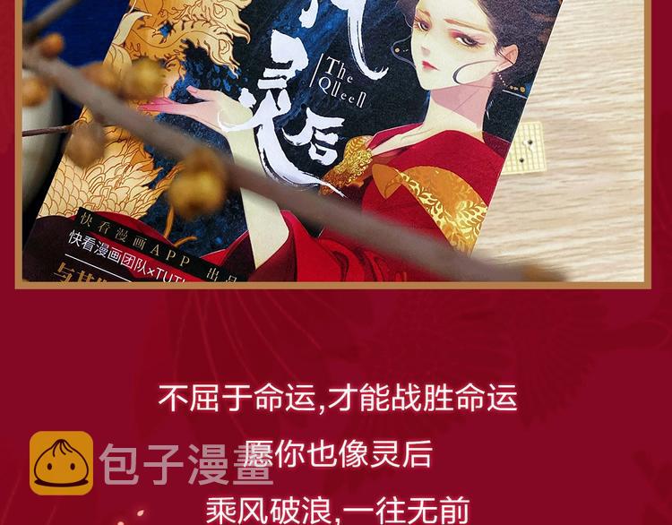 《一代灵后》图书来啦~21