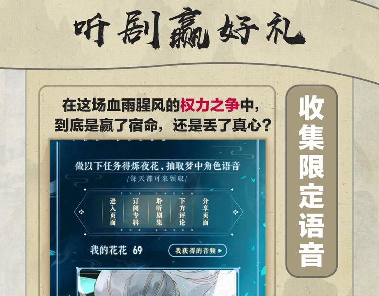 《一代灵后》广播剧今日上线9