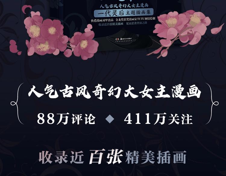 《一代灵后主题画集-灵·夜》3