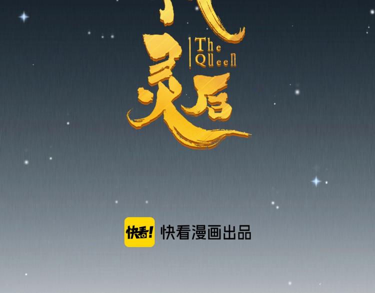 第71话 灵后真身1