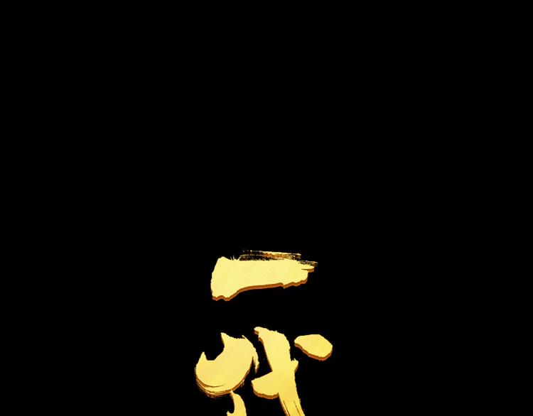 第63话 潮涌0