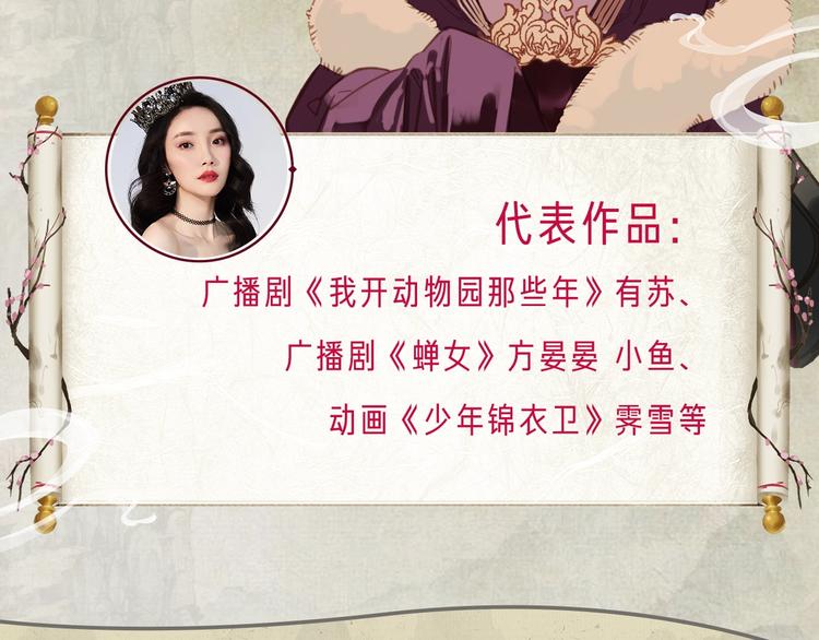 《一代灵后》广播剧今日上线8