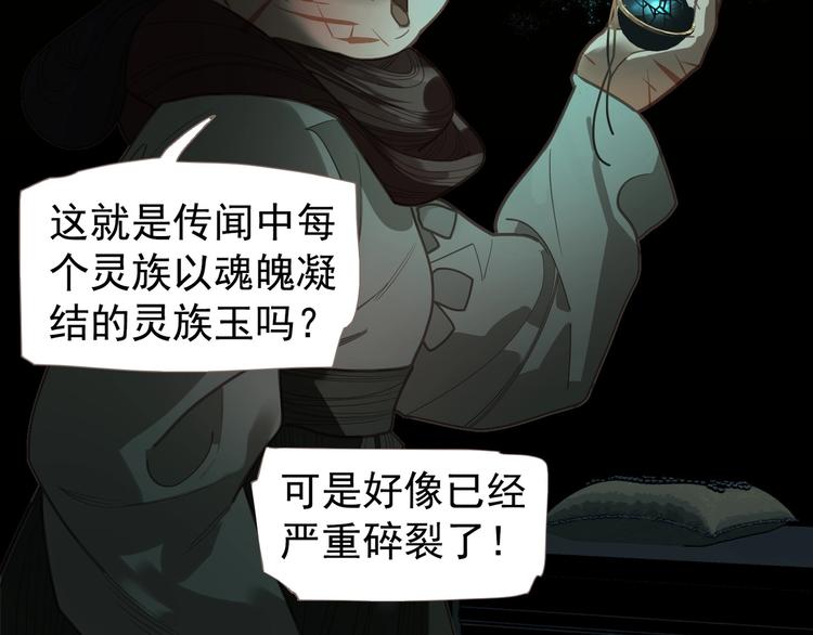 第69话 灵族秘密95