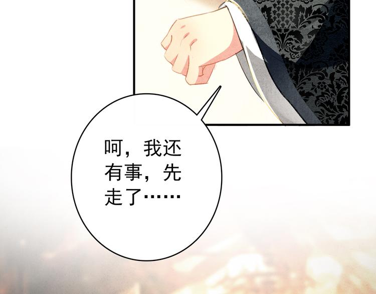 第16话 你竟然下了药！23