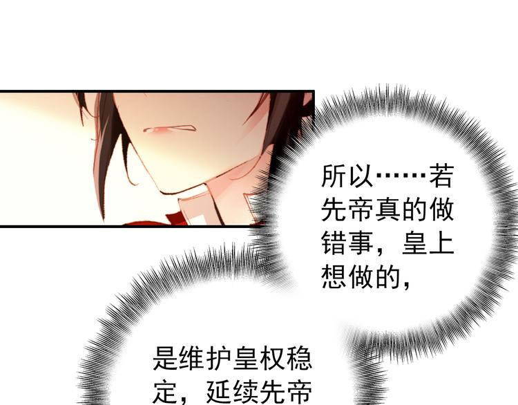第48话 皇上您是要他去死吗！29