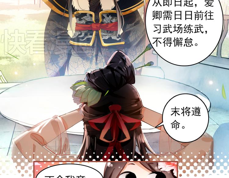 第4话 扰乱民心？男宠里面有卧底？！4