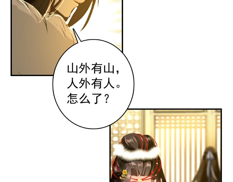 第46话 猝不及防的咬耳20