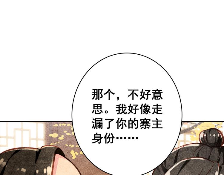 第14话 守我在身边竟然是怕我……101
