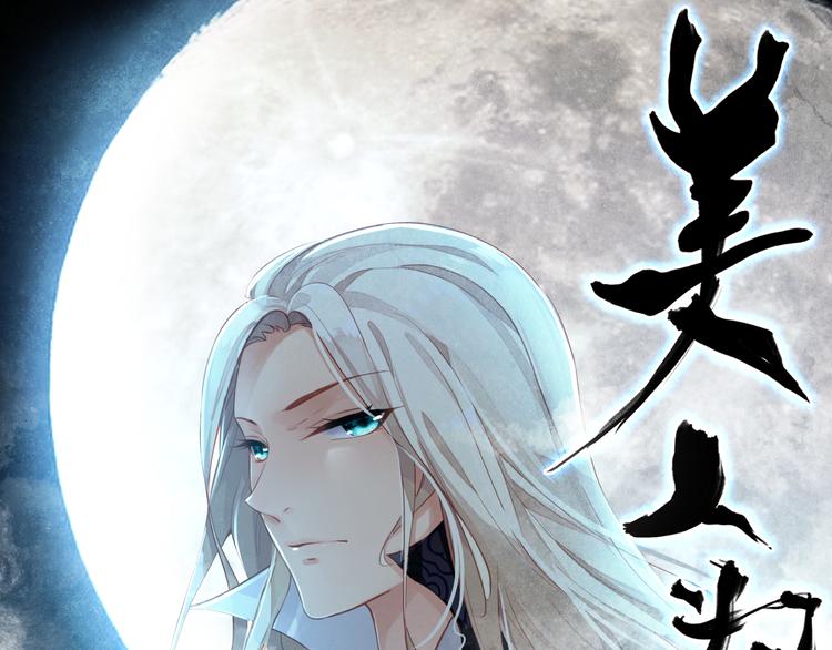 第16话 你竟然下了药！0