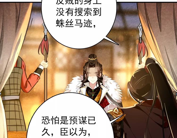 第57话 朕的安全，你也不顾吗？38