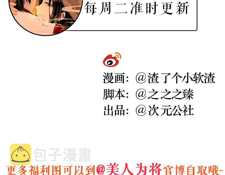 第14话 守我在身边竟然是怕我……109