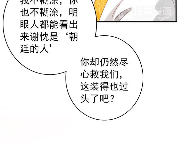 第20话 京城雪满，何日归来与朕共赏？41