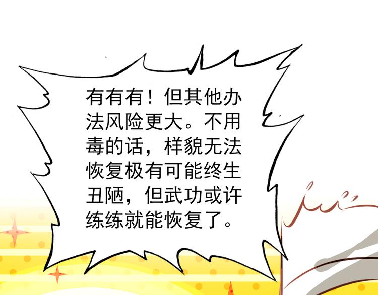 第25话 皇上暗中刺杀谢忱？！68