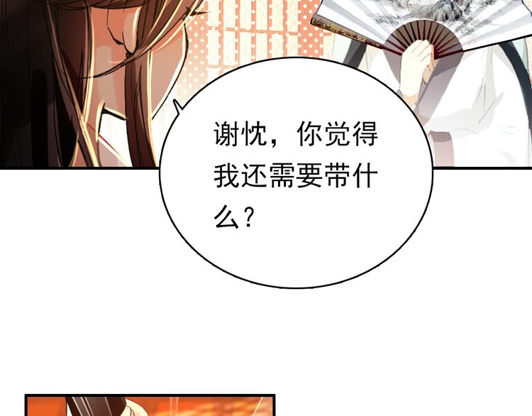 第10话 为你描眉画鬓……9