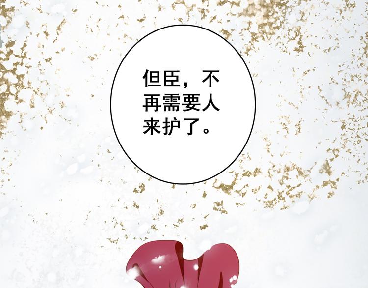 第24话 身为君王却不能再护你周全75